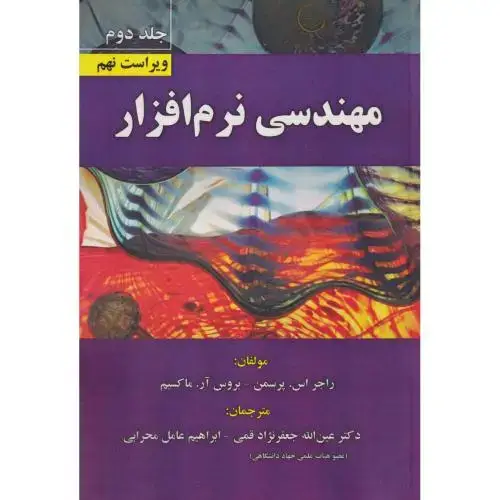 جلد کتاب مهندسی نرم افزار جلد2