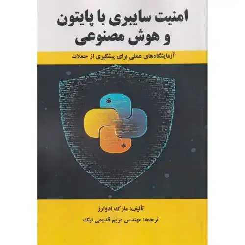 جلد کتاب امنیت سایبری با پایتون و هوش مصنوعی