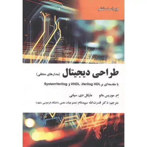 جلد کتاب طراحی دیجیتال
