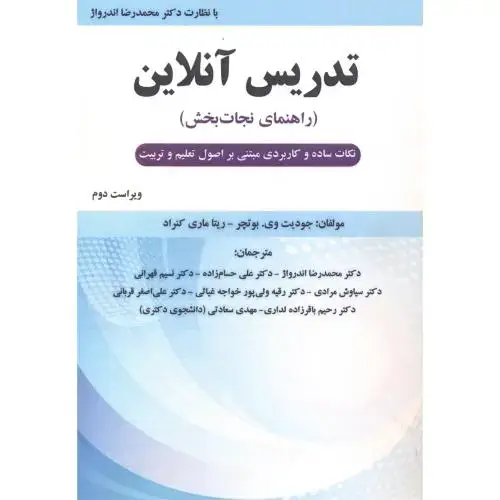 جلد کتاب تدریس آنلاین (راهنمای نجات بخش)