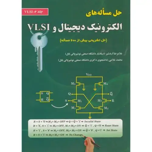 جلد کتاب حل مساله های الکترونیک دیجیتال و VLSI ج2