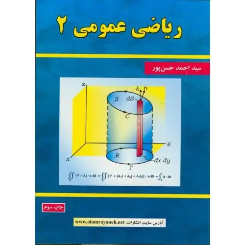 جلد کتاب ریاضی عمومی 2