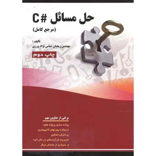 جلد کتاب حل مسائل #C