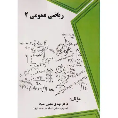 جلد کتاب ریاضی عمومی 2