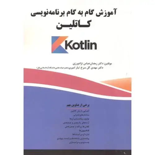 جلد کتاب آموزش گام به گام برنامه نویسی کاتلین