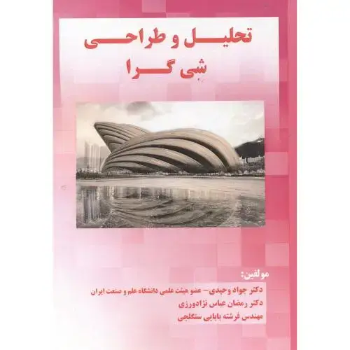 جلد کتاب تحلیل و طراحی شی گرا