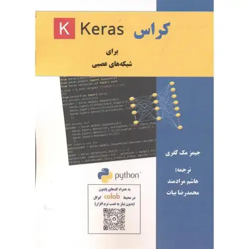 جلد کتاب کراس (Keras) برای شبکه های عصبی