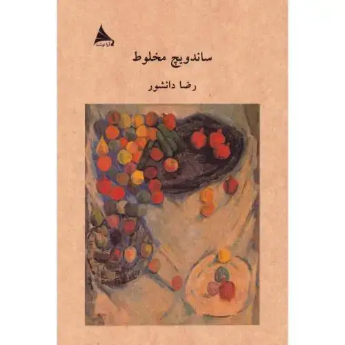 جلد کتاب ساندویچ مخلوط