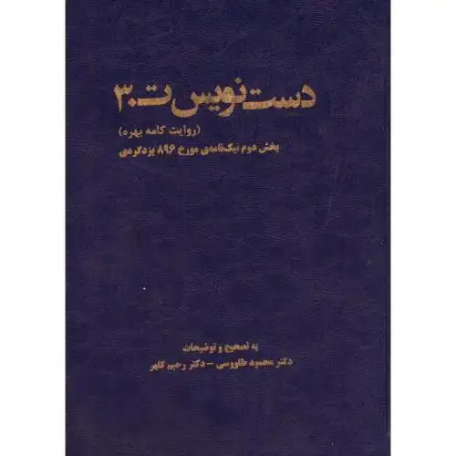 جلد کتاب دستنویس ت30