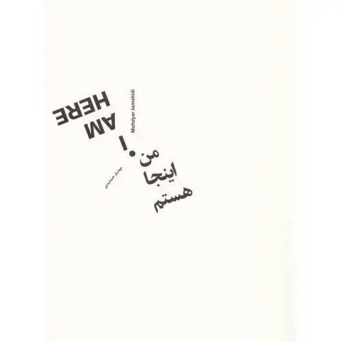 جلد کتاب من اینجا هستم