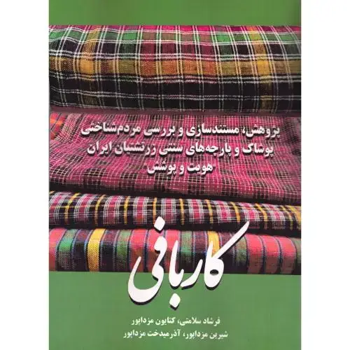 جلد کتاب کاربافی