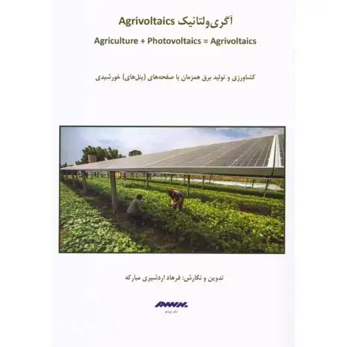 جلد کتاب آگریولتائیک