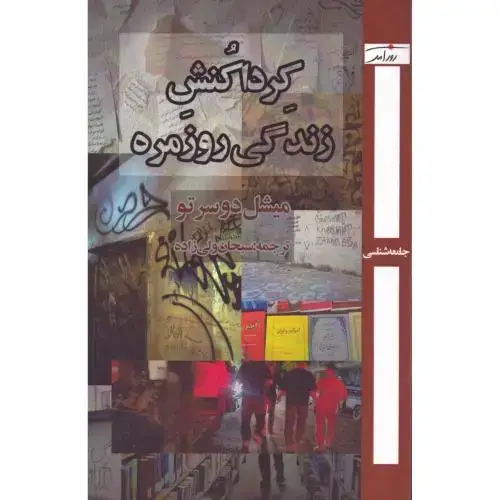 جلد کتاب کرداکنش زندگی روزمره