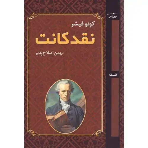 جلد کتاب نقد کانت