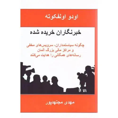 جلد کتاب خبرنگاران خریدهشده