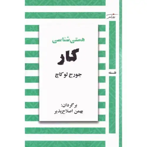 جلد کتاب هستیشناسی کار