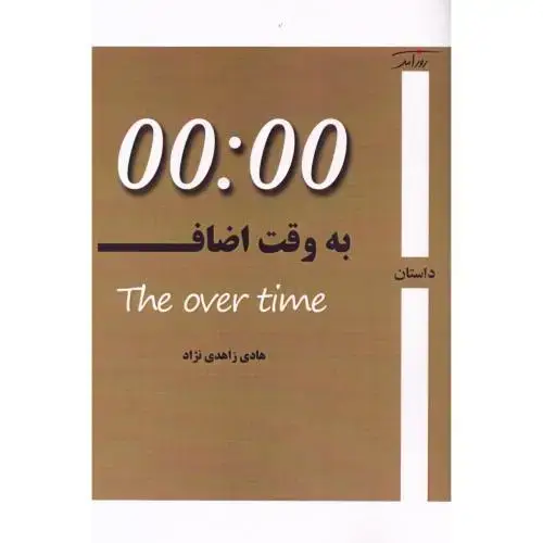 جلد کتاب به وقت اضافه