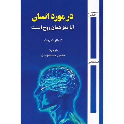 جلد کتاب درمورد انسان