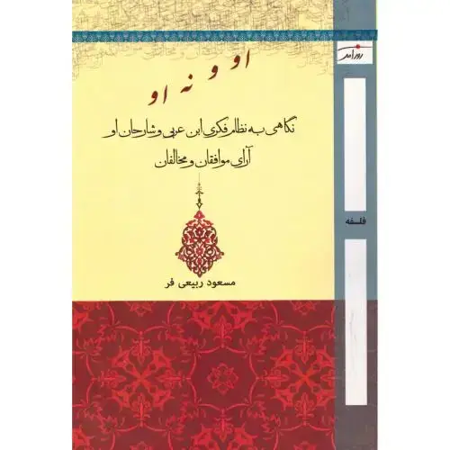 جلد کتاب او و نه او