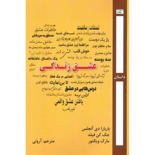 جلد کتاب عشق زندگی