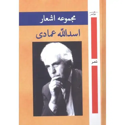 جلد کتاب مجموعه اشعار