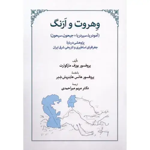 جلد کتاب وهروت و ارنگ