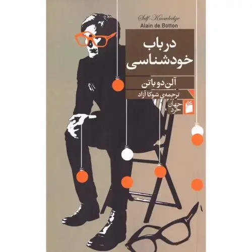 جلد کتاب درباب خودشناسی