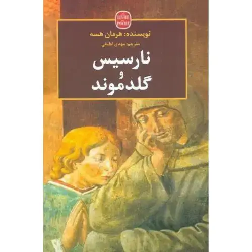 جلد کتاب نارسیس و گلدموند