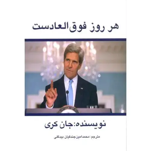 جلد کتاب هر روز فوق‌العادست