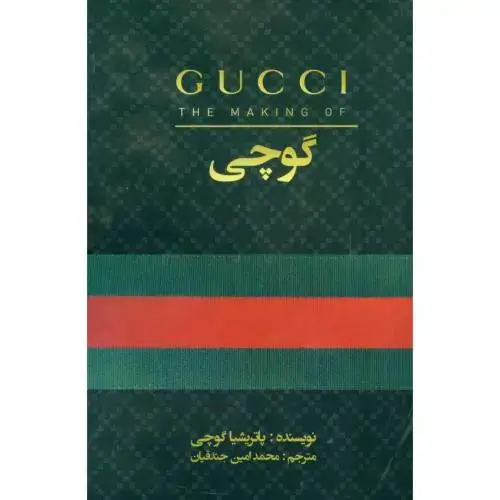 جلد کتاب گوچی