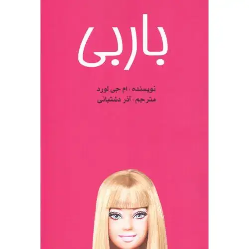 جلد کتاب باربی