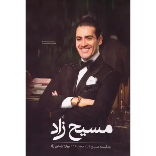 جلد کتاب مسیحزاد