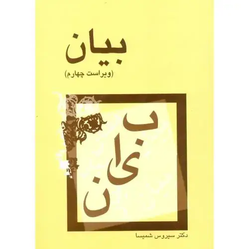 جلد کتاب بیان