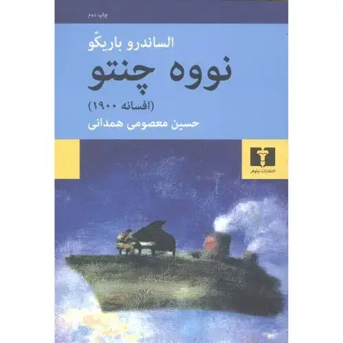 جلد کتاب نووه چنتو: افسانه 1900