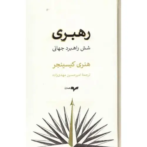 جلد کتاب رهبری