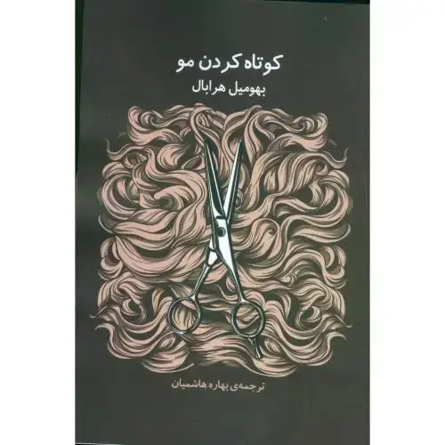 جلد کتاب کوتاه کردن مو اثر بهومیل هرابال