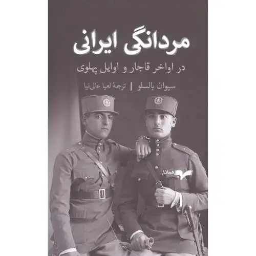 جلد کتاب مردانگی ایرانی