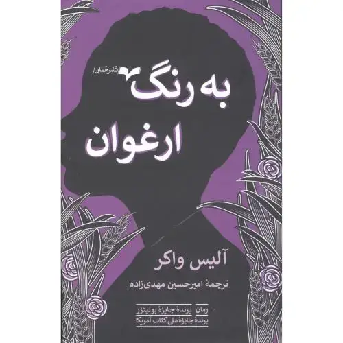 جلد کتاب به رنگ ارغوان