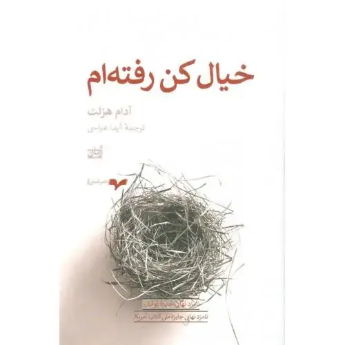 جلد کتاب خیال کن رفتهام
