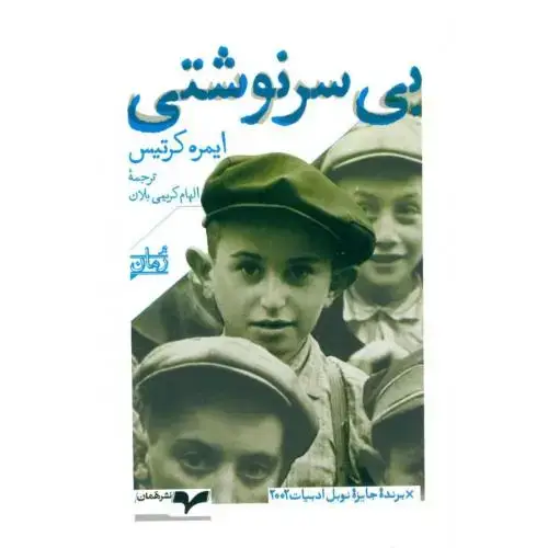 جلد کتاب بیسرنوشتی