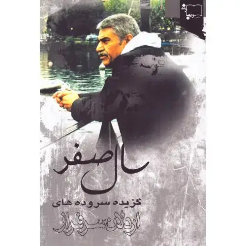 جلد کتاب سال صفر
