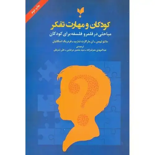 جلد کتاب کودکان و مهارت تفکر