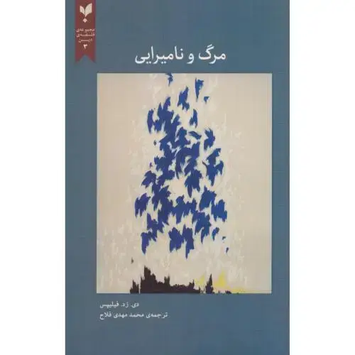 جلد کتاب مرگ و نامیرایی