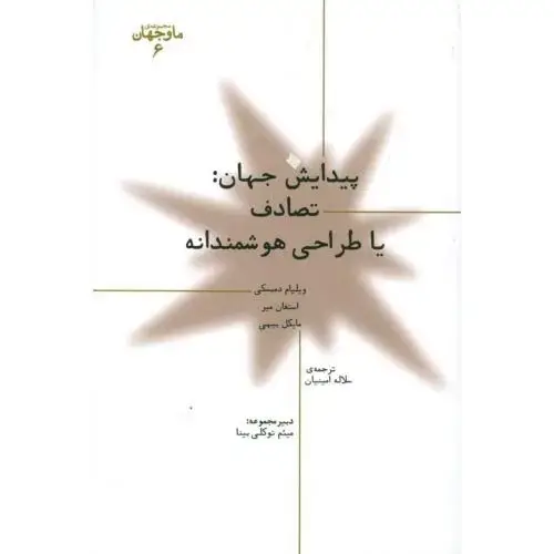 جلد کتاب ما و جهان 6: پیدایش جهان