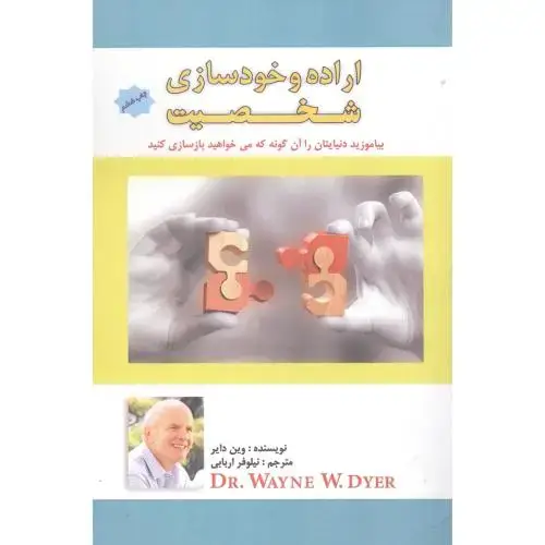 جلد کتاب اراده و خودسازی شخصیت
