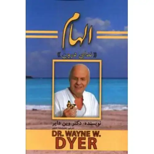 جلد کتاب الهام (ندای درون)