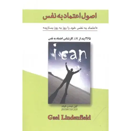 جلد کتاب اصول اعتماد به نفس