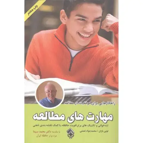 جلد کتاب مهارتهای مطالعه