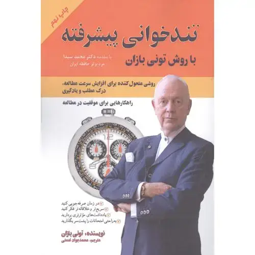 جلد کتاب تندخوانی پیشرفته