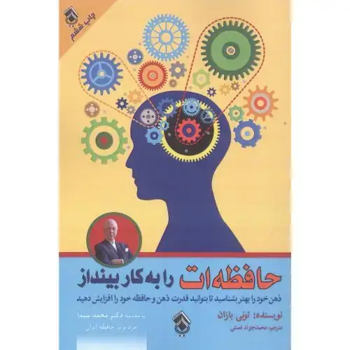 جلد کتاب حافظهات را به کار بینداز